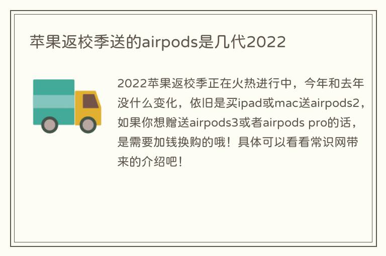 苹果返校季送的airpods是几代2023